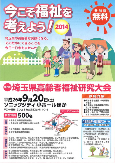 第8回 埼玉県高齢者福祉研究大会01.jpg